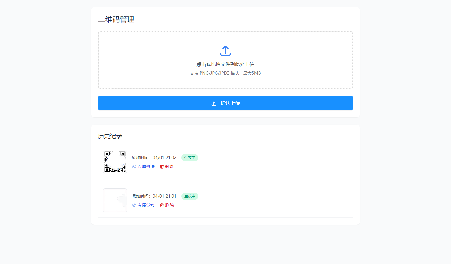 
全新轻量级PHP简约活码管理系统
-安小熙博客
-第1
张图片