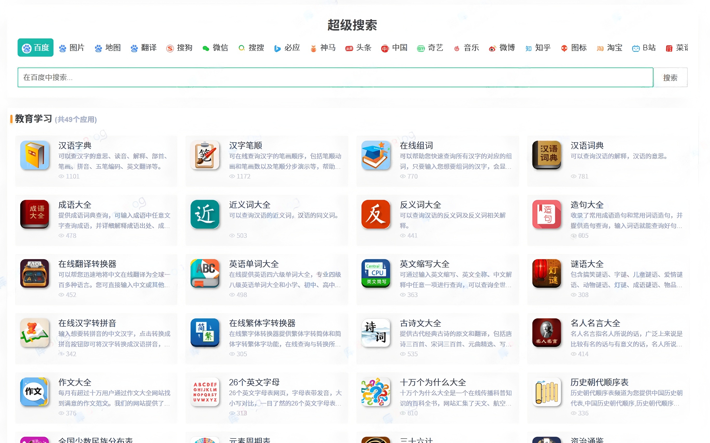 
生活类在线工具箱源码包含200个工具
-安小熙博客
-第1
张图片