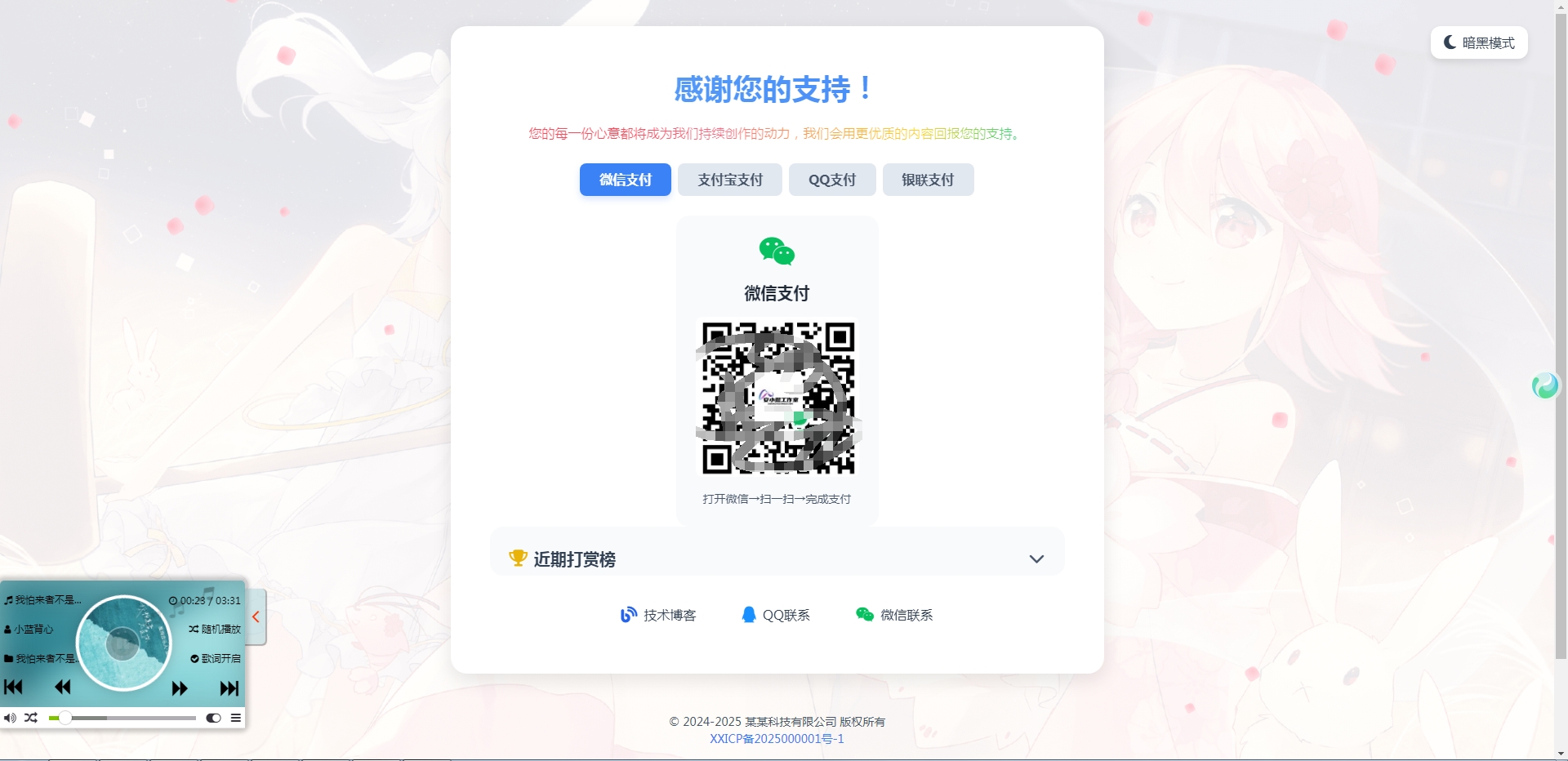 
打赏页面源码-分享给大家
-安小熙博客
-第1
张图片
