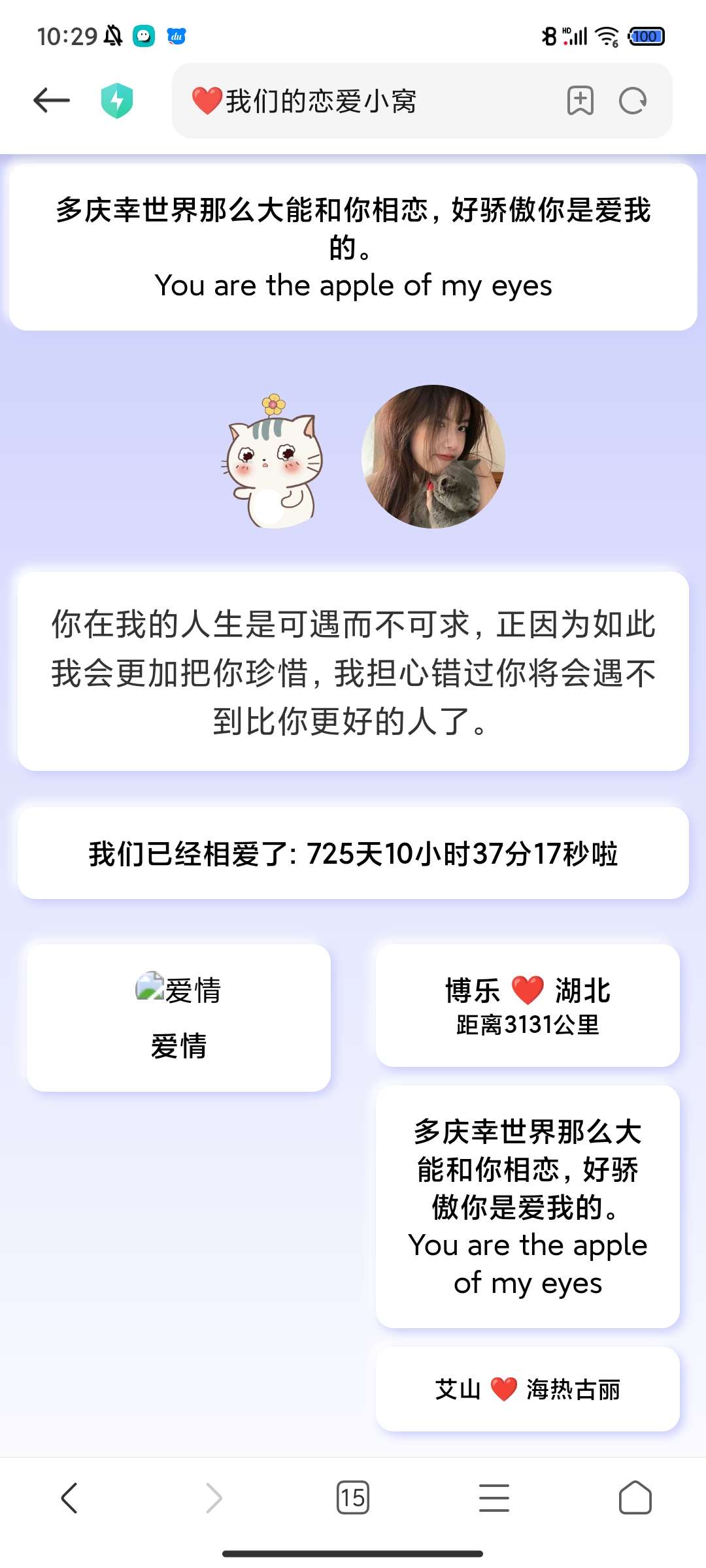 
恋爱记录情人节适合情侣使用520专用源代码
-安小熙博客
-第1
张图片