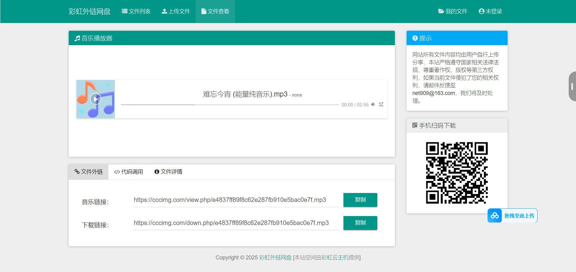 
彩虹外链网盘V5.6更新新增用户系统与分块上传
-安小熙博客
-第1
张图片