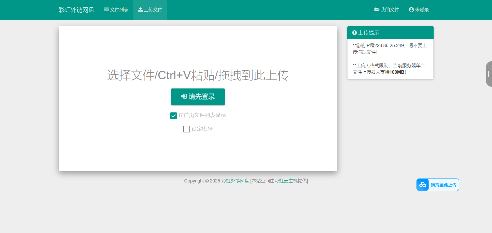 
彩虹外链网盘V5.6更新新增用户系统与分块上传
-安小熙博客
-第2
张图片