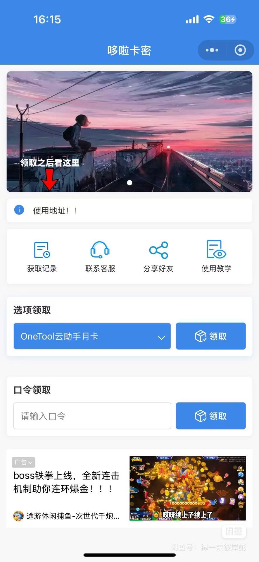 
自助发卡小程序系统/多种卡密领取模式/流量主
-安小熙博客
-第1
张图片