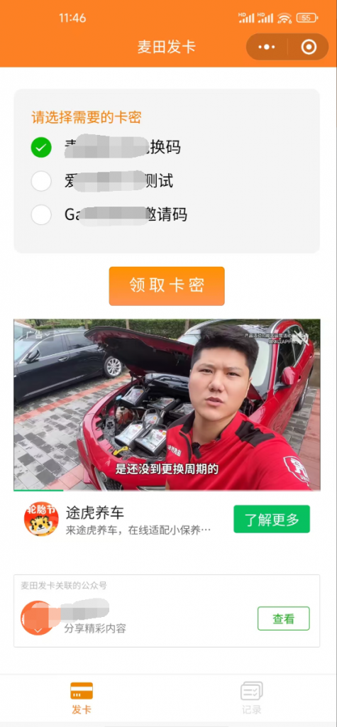 
新版二开微信发卡小程序列表版，卡密系统支持流量主功能
-安小熙博客
-第1
张图片