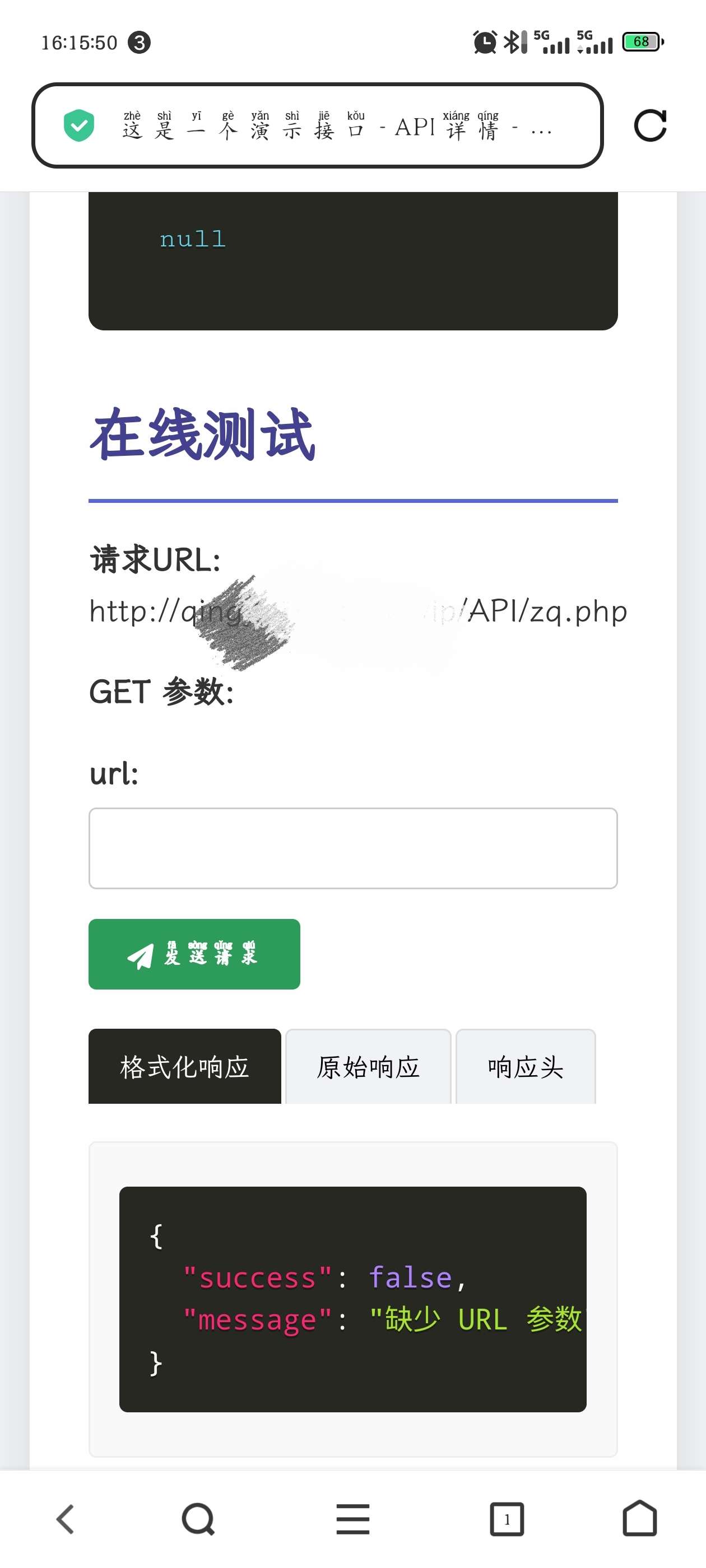 
分享一个API管理系统
-安小熙博客
-第4
张图片