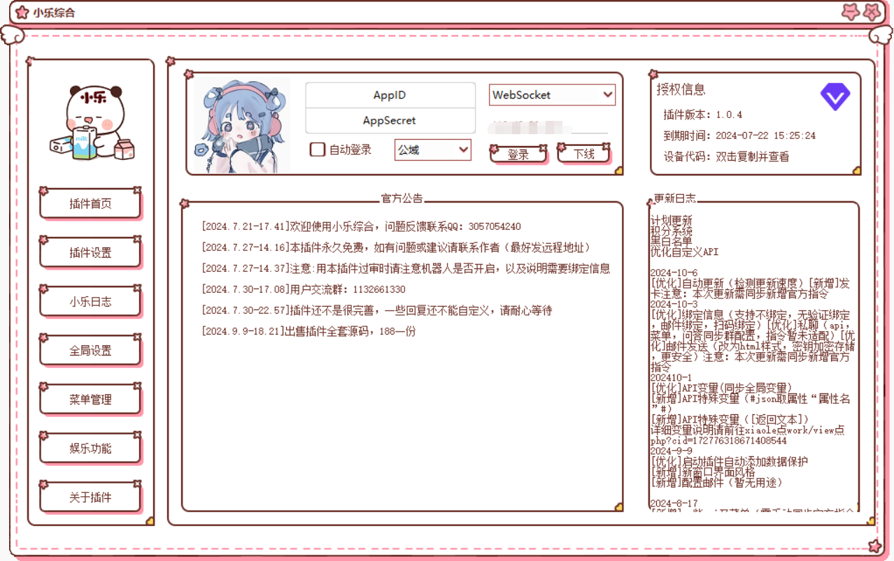 
官方接口快速搭建属于自己的Qq机器人
-安小熙博客
-第1
张图片