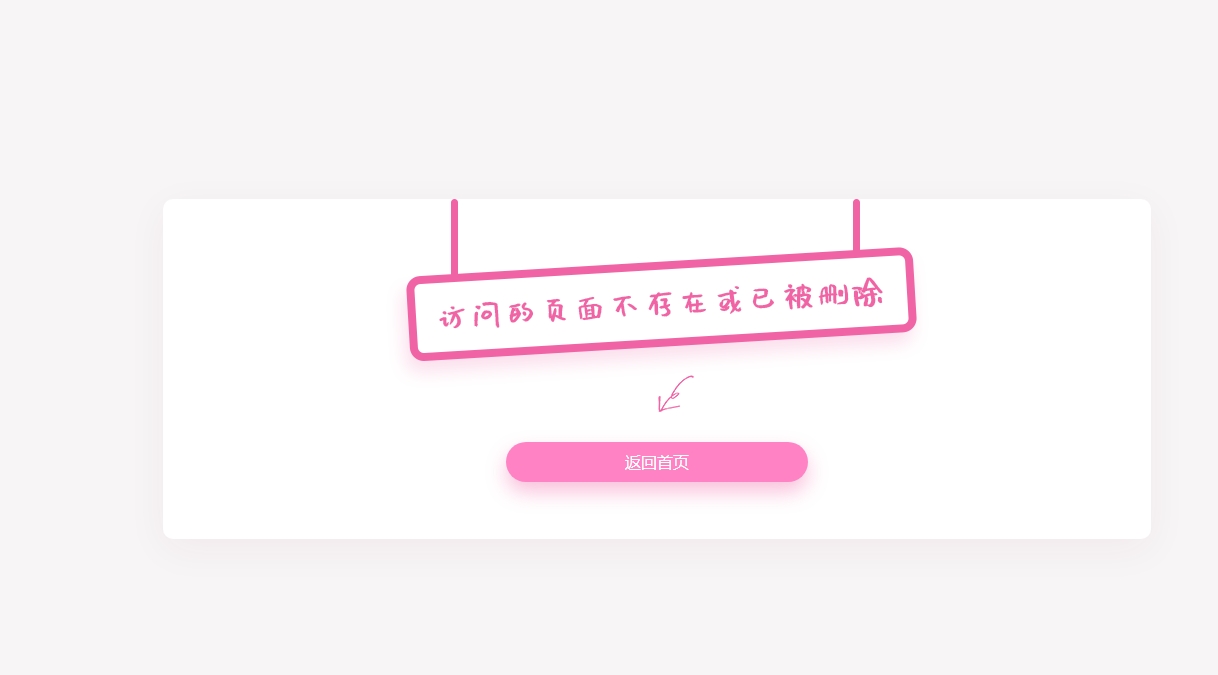 
粉色可爱的简单404页面HTML源码
-安小熙博客
-第1
张图片