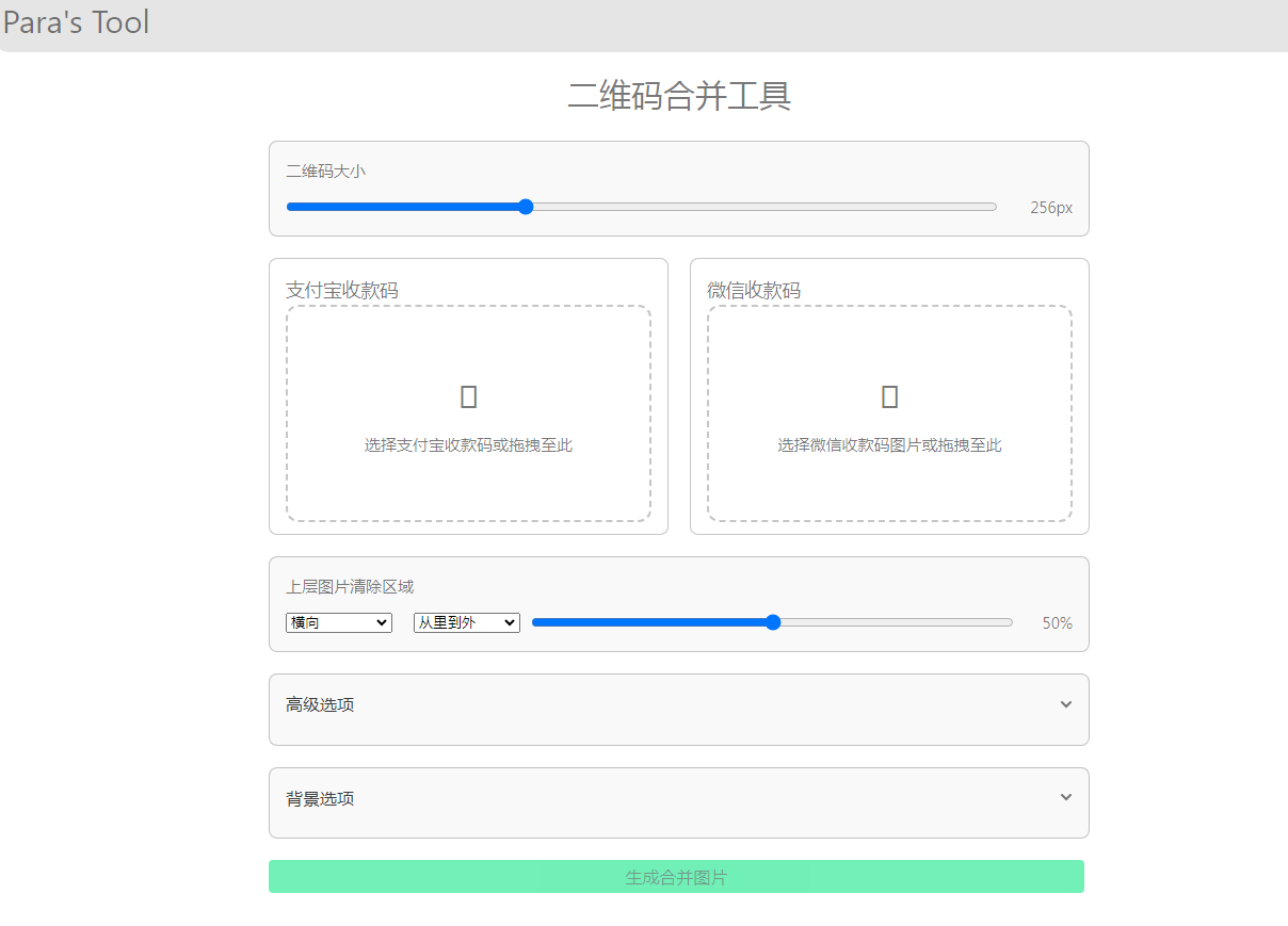 
支付宝和微信收款码二合一HTML源码
-安小熙博客
-第1
张图片