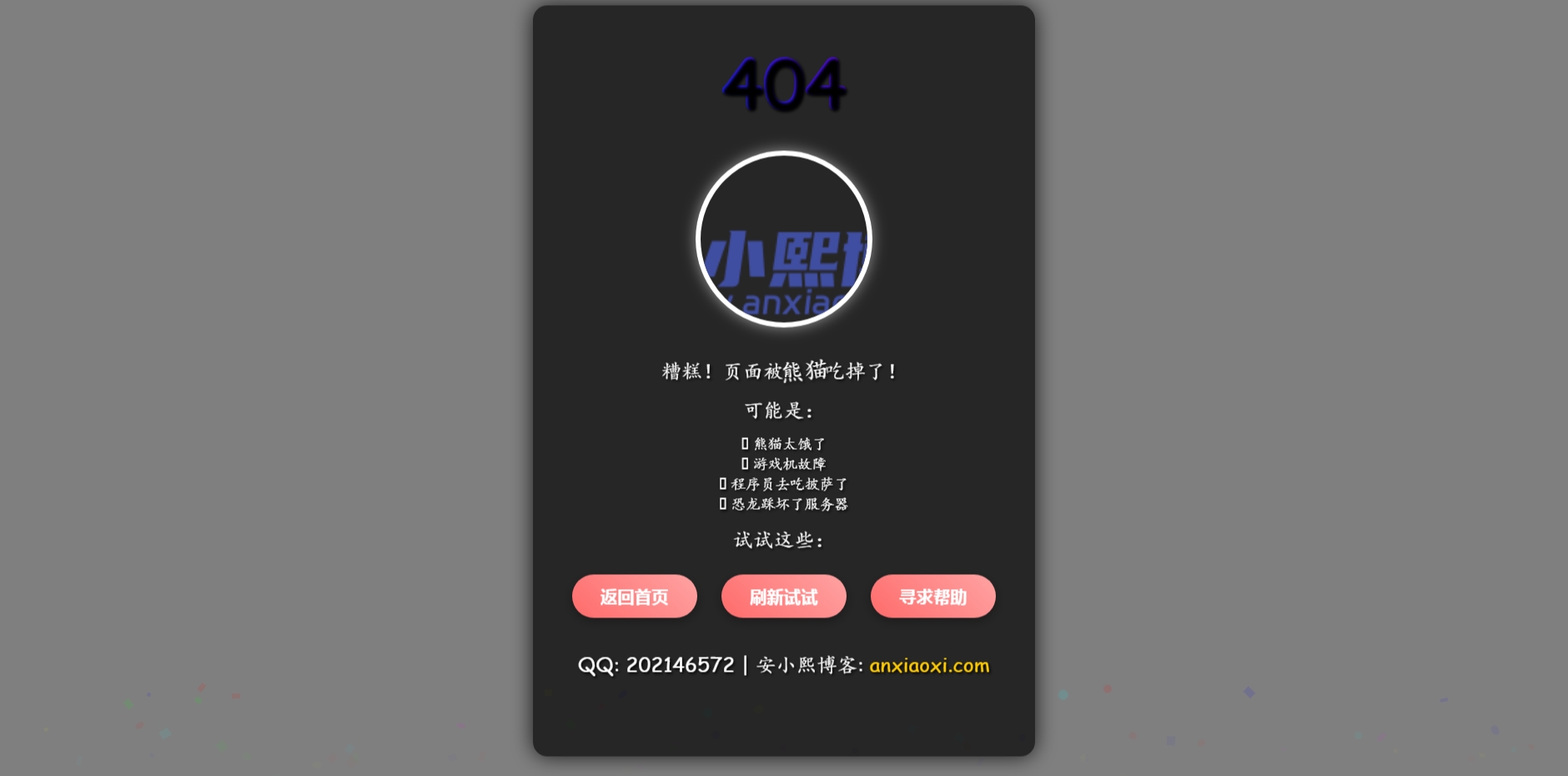 
三款高颜值404页面源码分享！让你的网站「迷路页」也吸睛
-安小熙博客
-第2
张图片
