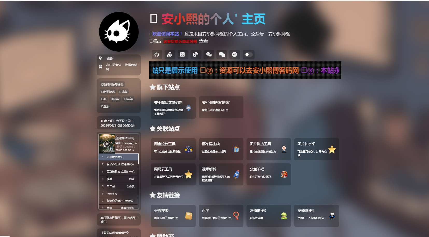 
超级好看的个人主页导航页源码自适应手机/电脑，无后台
-安小熙博客
-第1
张图片