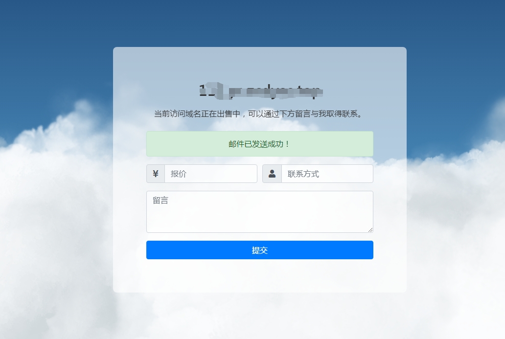 
域名出售单页源码：支持报价,支持邮件通知域名所有人
-安小熙博客
-第1
张图片