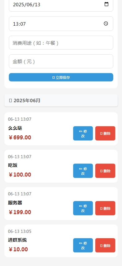 
PHP记账助手系统源码支持多项账目管理功能的网页版全功能记账本工具
-安小熙博客
-第2
张图片
