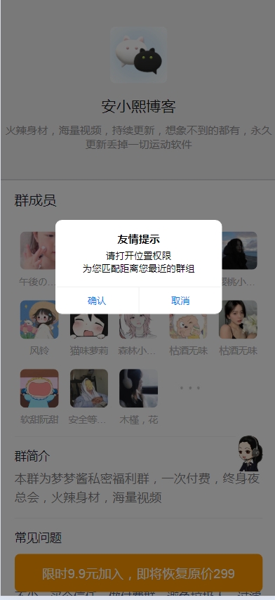 
Tp知识付费进群系统|带城市定位代理分销，九块九进群付费源码
-安小熙博客
-第2
张图片