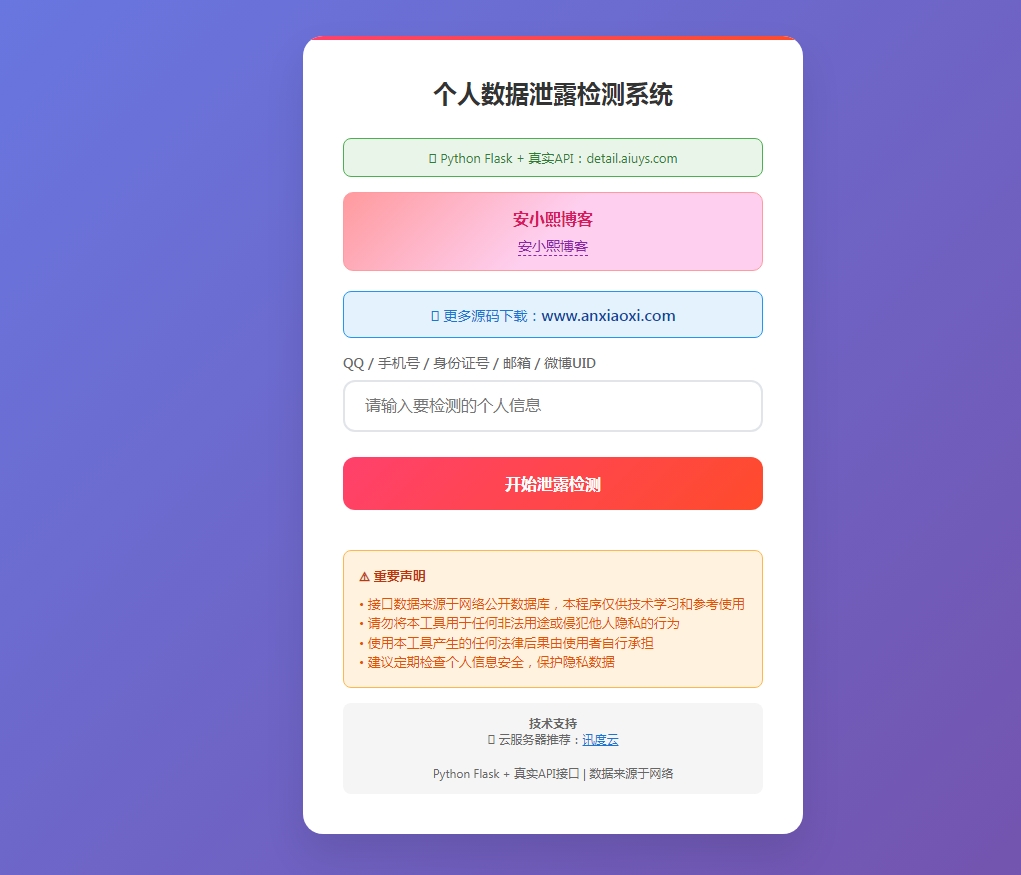 
KaiGe个人数据检测系统
-安小熙博客
-第1
张图片