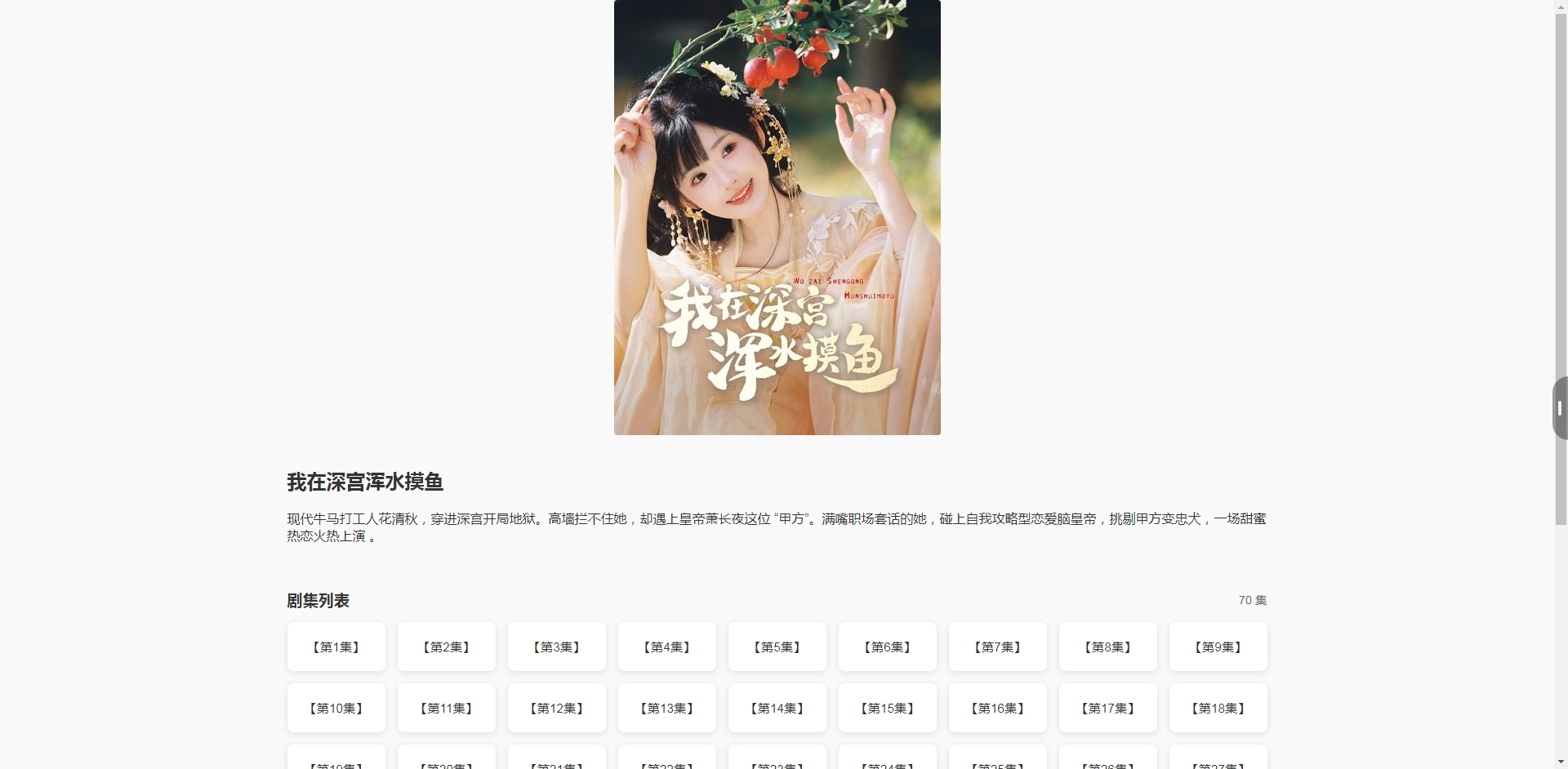 
在线短剧搜索支持在线播放源码
-安小熙博客
-第3
张图片