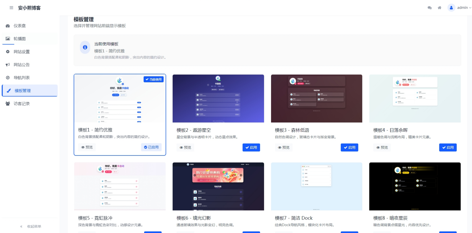 
WebNavPro个人网址导航系统源码全开源多模板
-安小熙博客
-第1
张图片