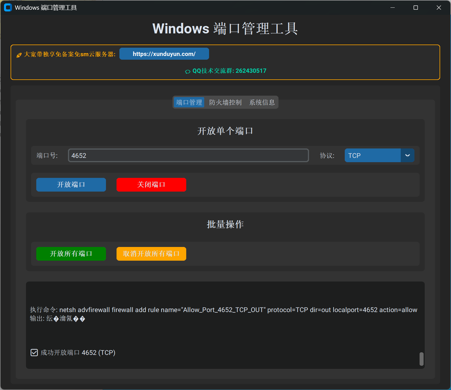 
KaiGeWindows端口开放管理工具软件+源码
-安小熙博客
-第1
张图片