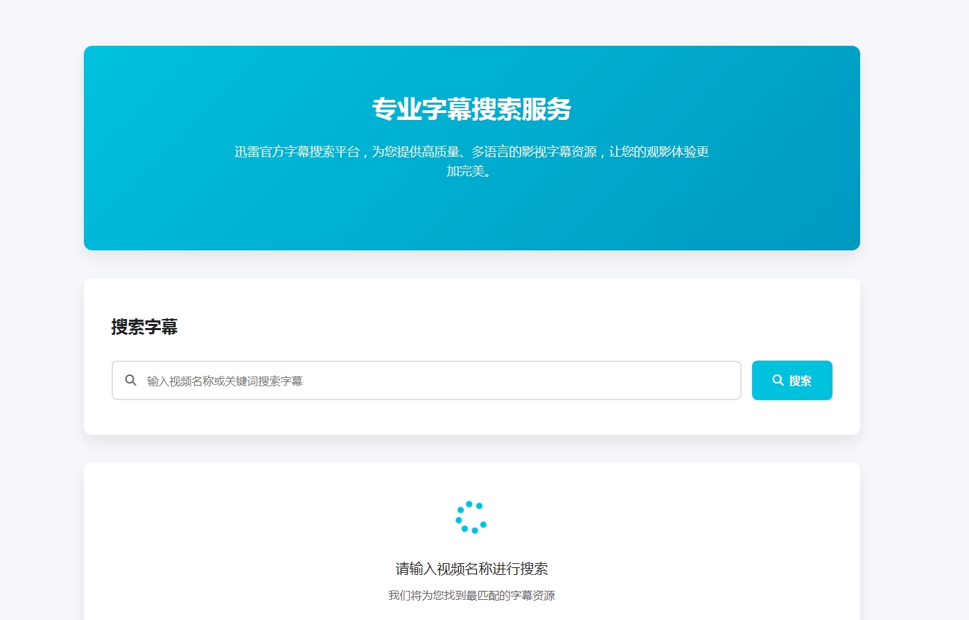 
迅雷官方字幕搜索下载API单页源码
-安小熙博客
-第1
张图片