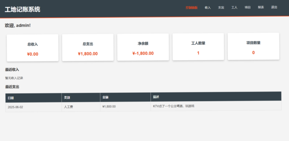 
工程行业专属员工记账系统
-安小熙博客
-第1
张图片