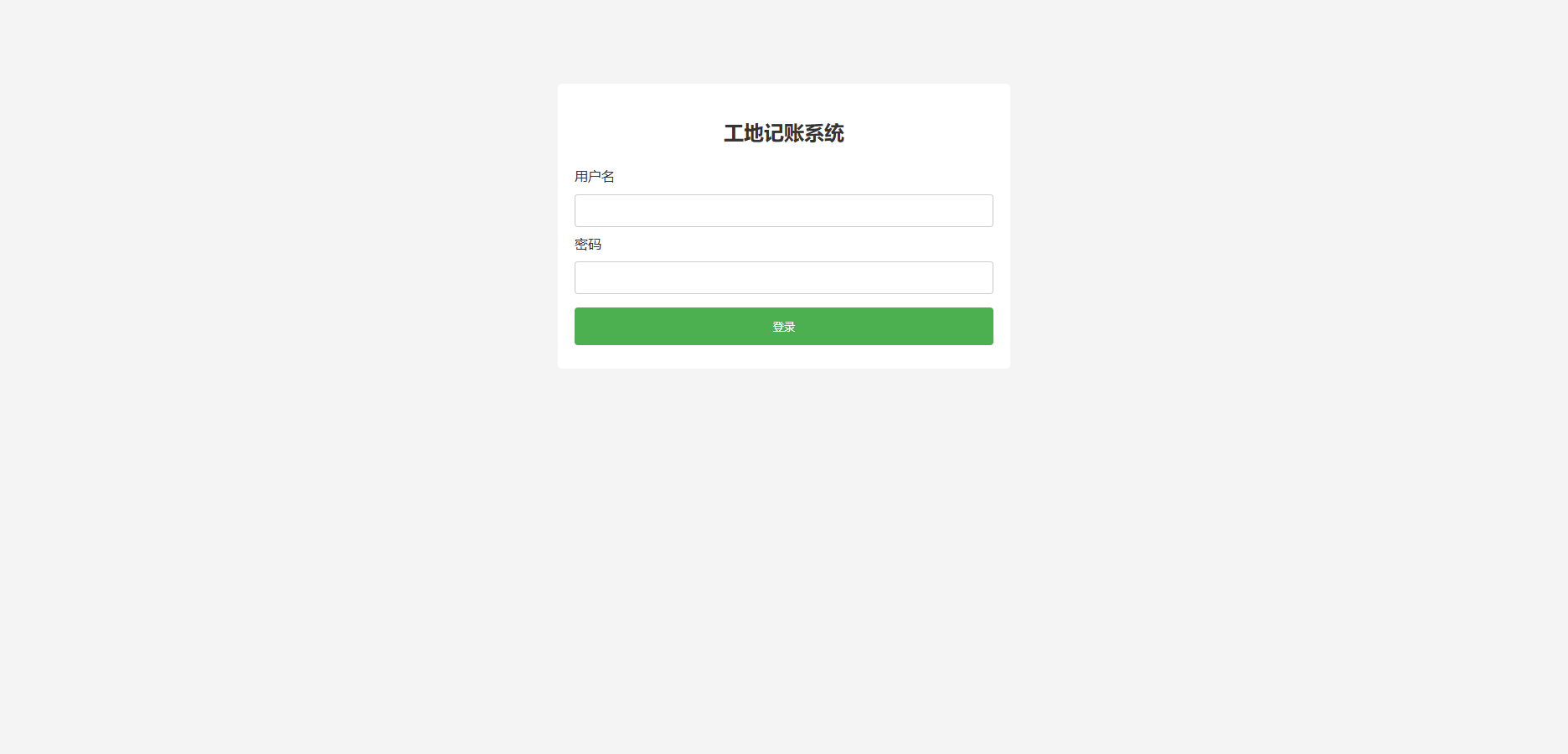 
工程行业专属员工记账系统
-安小熙博客
-第2
张图片