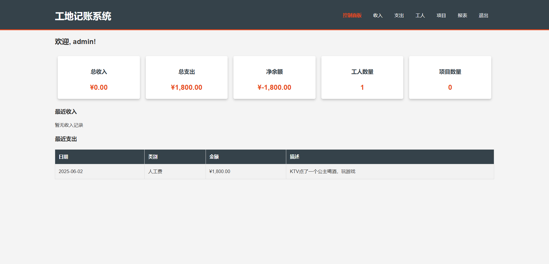 
工程行业专属员工记账系统
-安小熙博客
-第3
张图片