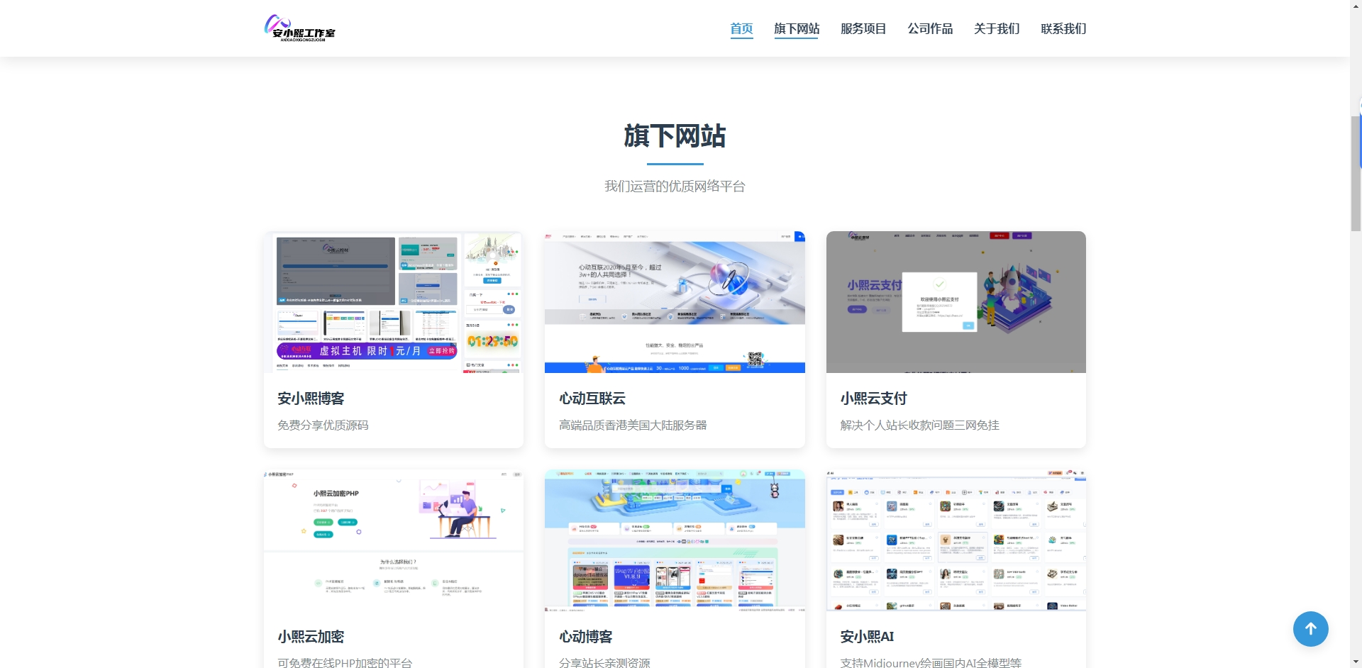 
分享一款网络工作室HTML源码主页
-安小熙博客
-第2
张图片