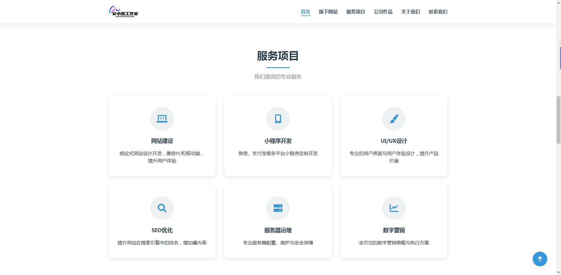 
分享一款网络工作室HTML源码主页
-安小熙博客
-第3
张图片
