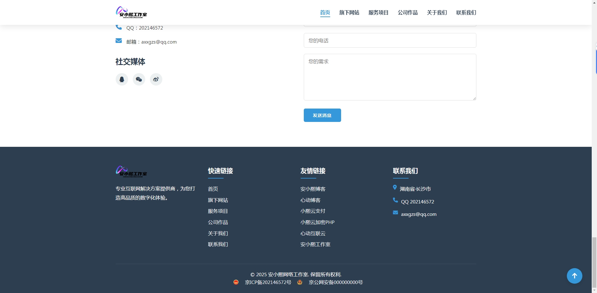 
分享一款网络工作室HTML源码主页
-安小熙博客
-第6
张图片