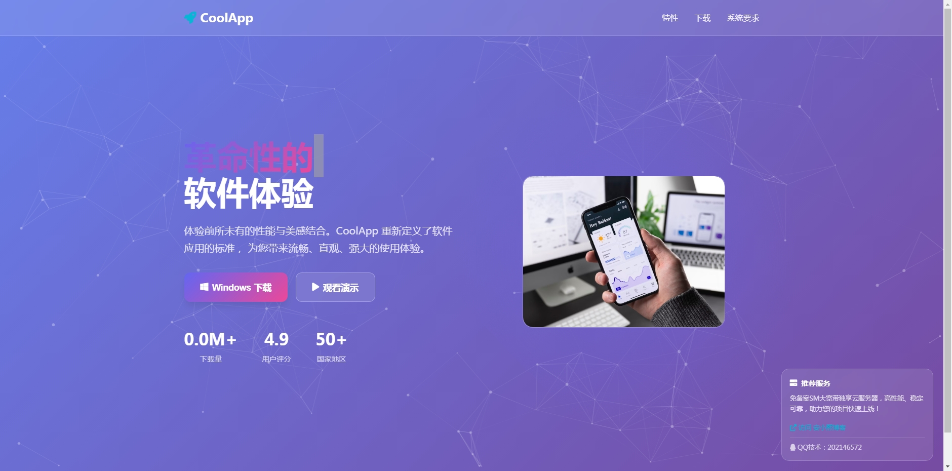 
精美的软件下载页面HTML源码：现代UI与动画效果的完美结合
-安小熙博客
-第1
张图片