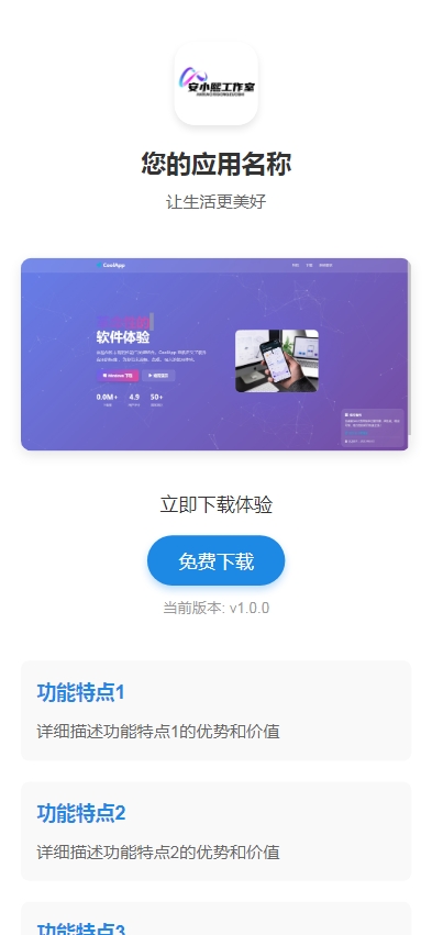 
用ai写了一个app下载页面
-安小熙博客
-第1
张图片