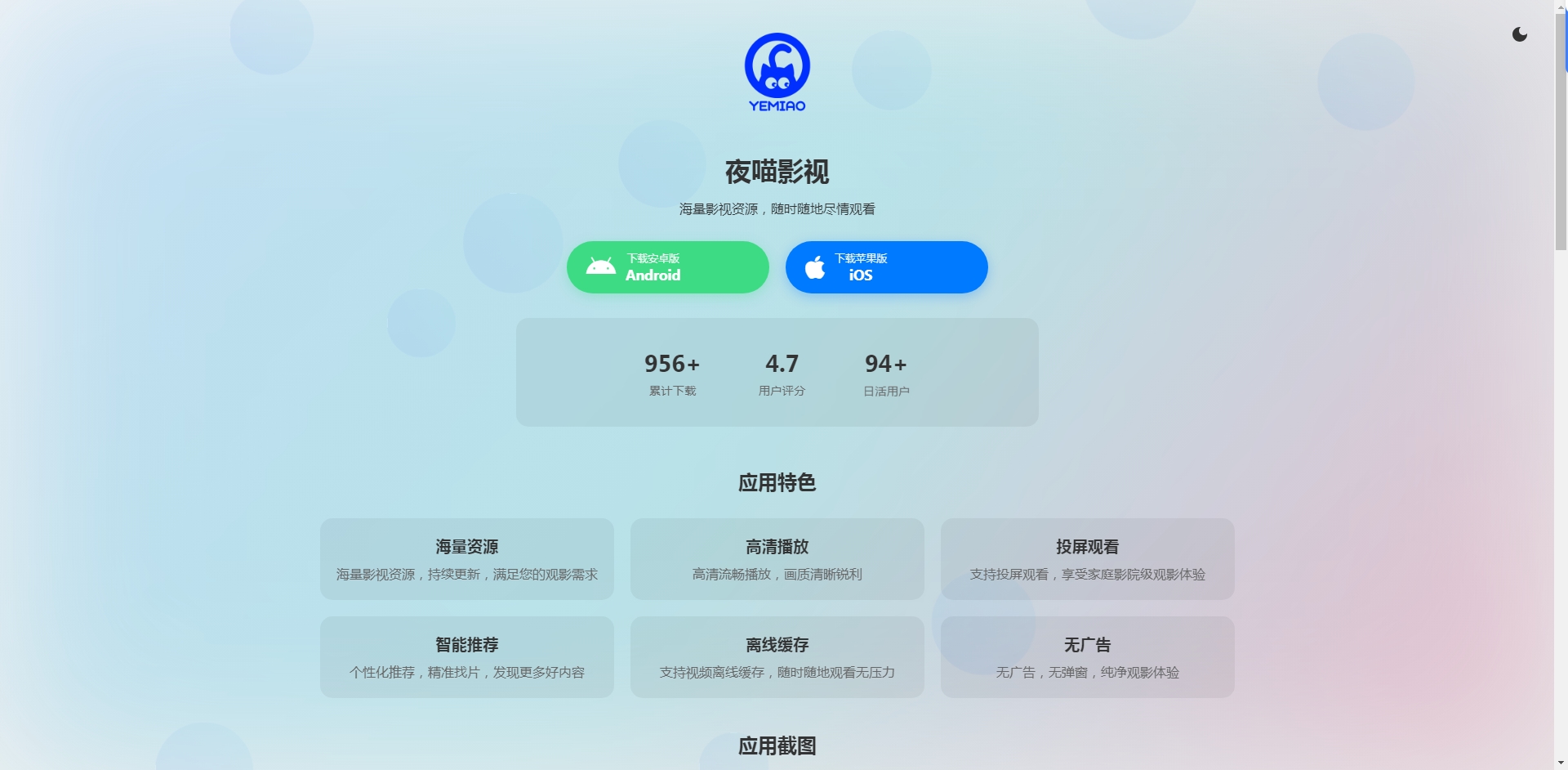 
非常好看的APP下载页源码
-安小熙博客
-第1
张图片