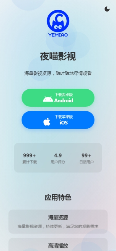 
非常好看的APP下载页源码
-安小熙博客
-第2
张图片