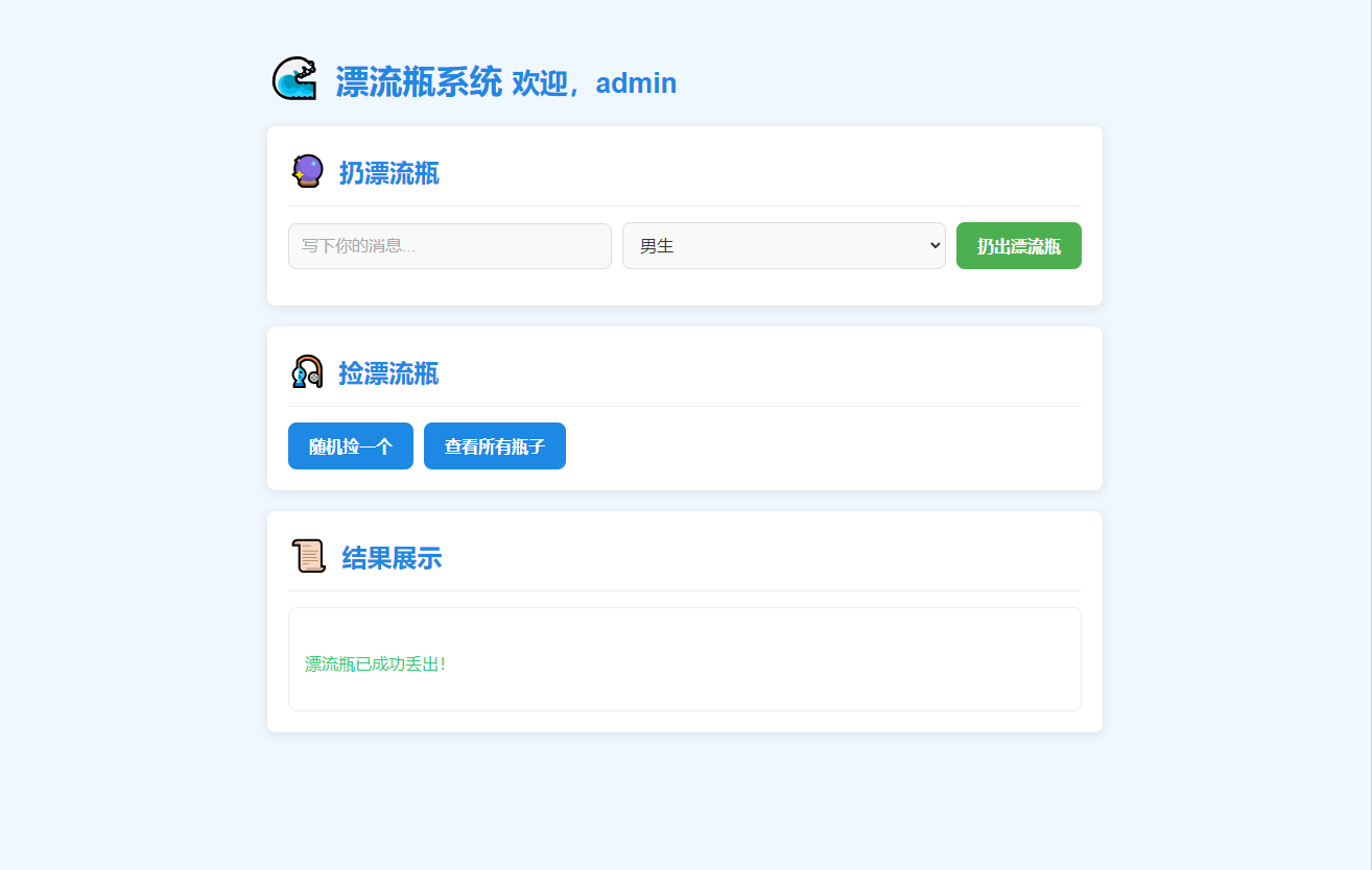 
全新UI简易漂流瓶系统源码
-安小熙博客
-第1
张图片
