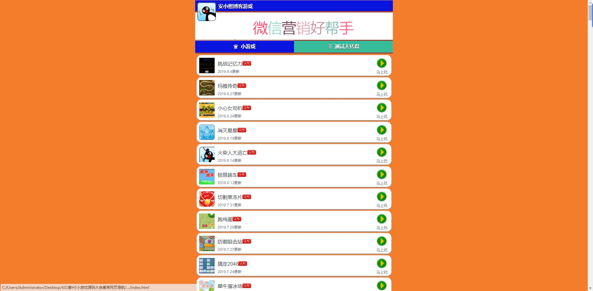 
431套H5小游戏源码大合集带网页导航
-安小熙博客
-第1
张图片