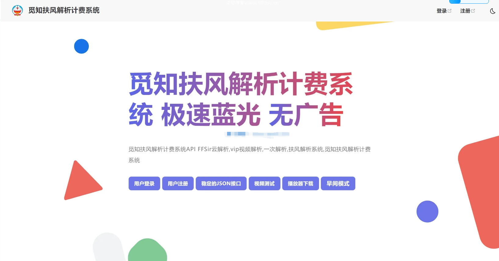 
扶风解析计费系统–2025觅知重制系统全新UI
-安小熙博客
-第1
张图片