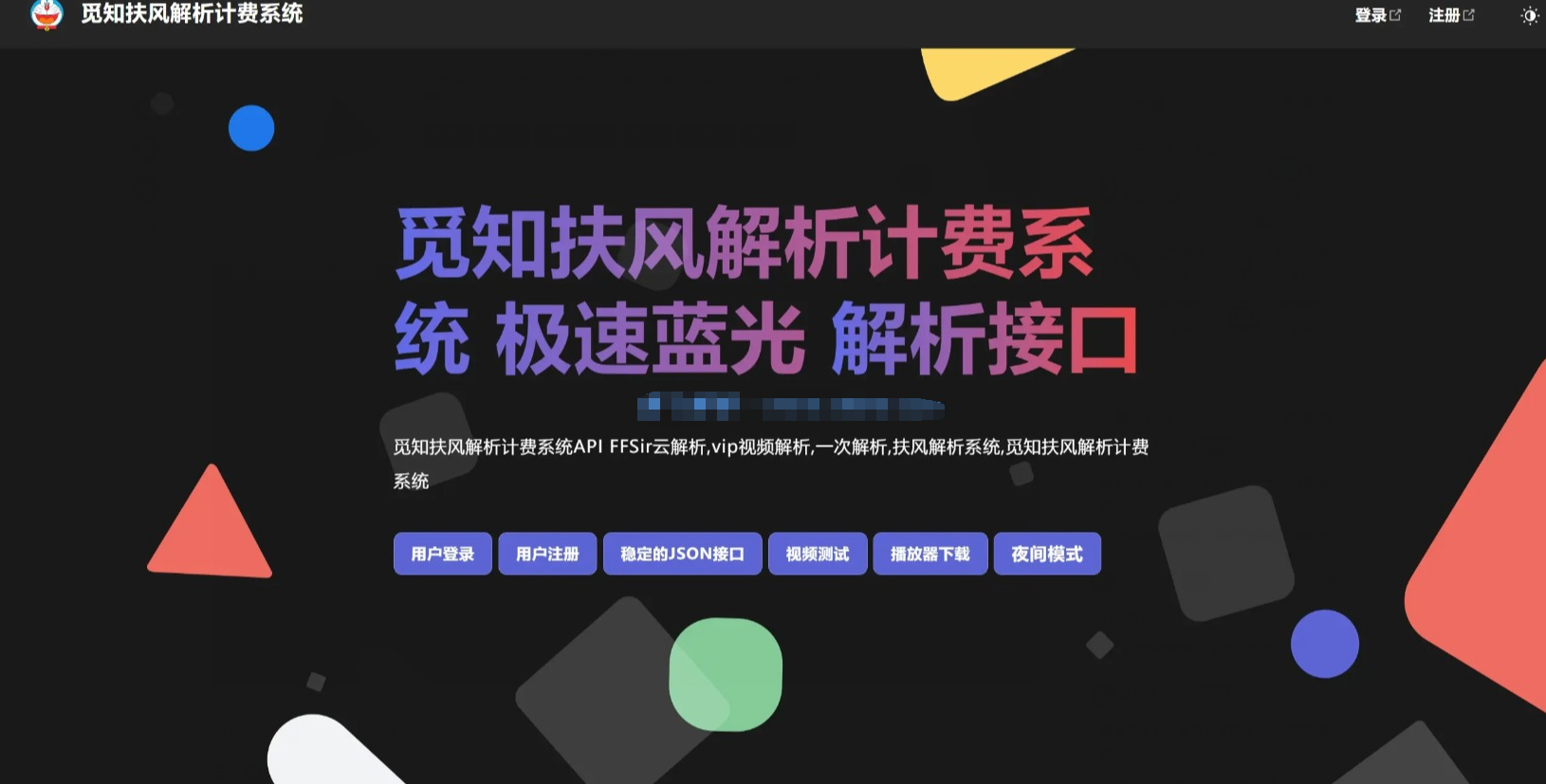 
扶风解析计费系统–2025觅知重制系统全新UI
-安小熙博客
-第2
张图片