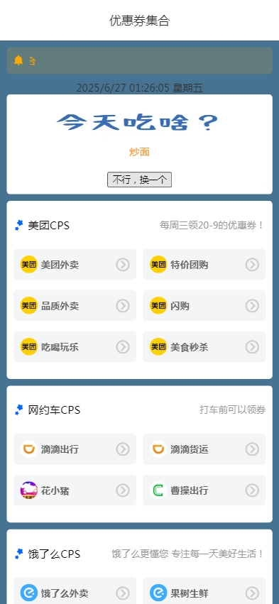 
超级齐全的CPS引流页面源码+吃啥组合PHP源码
-安小熙博客
-第1
张图片