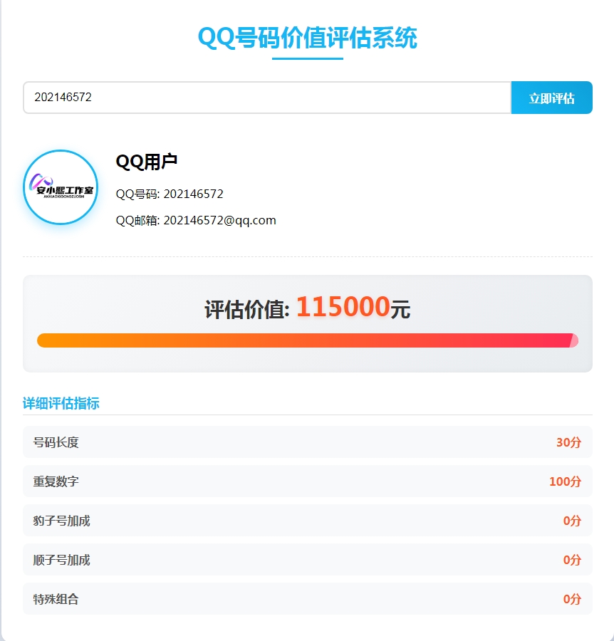 
QQ号码价值评估系统html代码
-安小熙博客
-第1
张图片