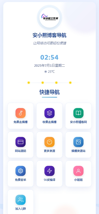 
全新UI个人简洁网址导航源码带后台
-安小熙博客
-第2
张图片