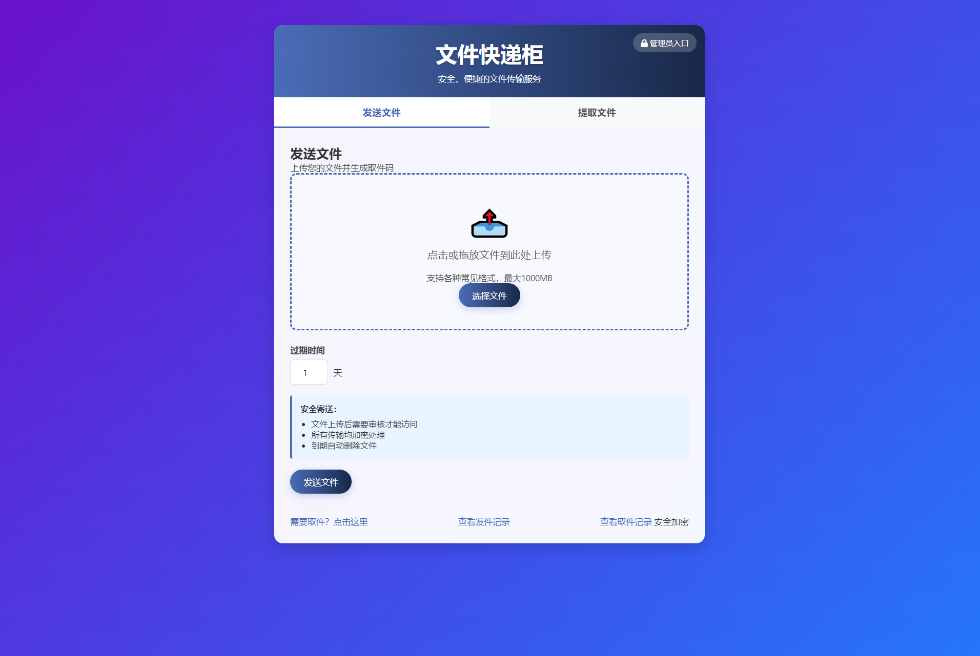 
文件快递柜源码5.0轻量化PHP版
-安小熙博客
-第1
张图片