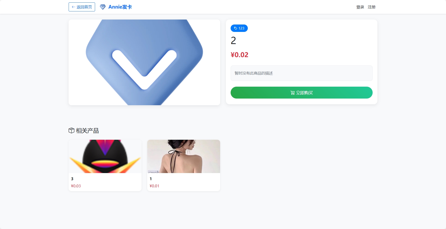 
Annie简约发卡系统1.0开源版
-安小熙博客
-第2
张图片