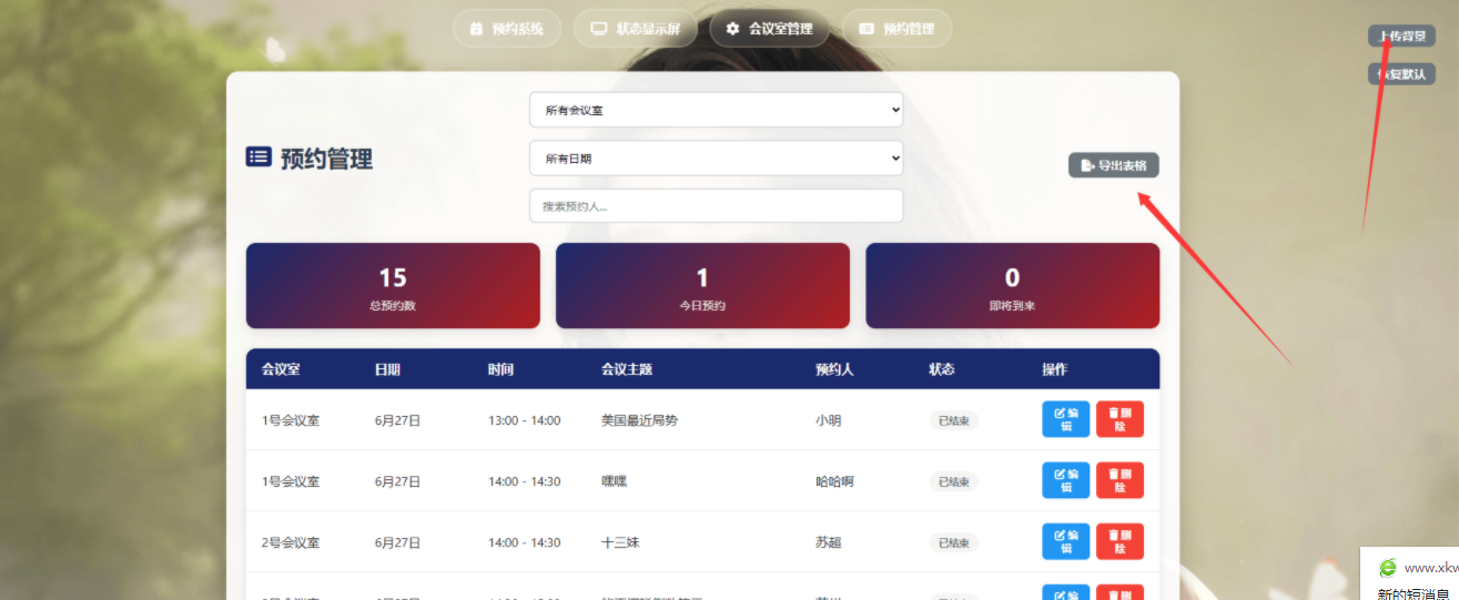 
一个简单网页预约会议室系统
-安小熙博客
-第1
张图片