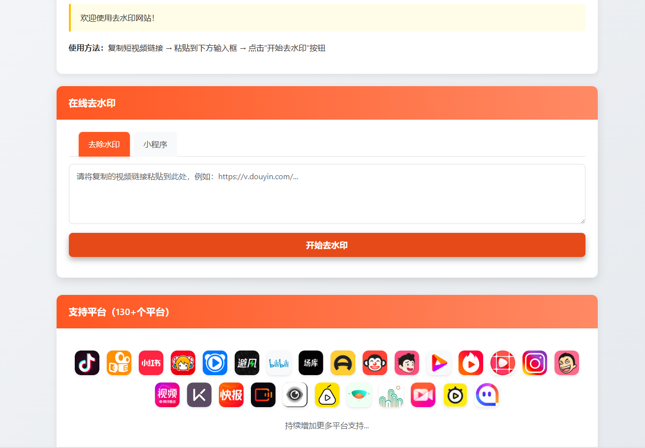 
最新聚合短视频解析去水印系统源码带后台自适应双端
-安小熙博客
-第1
张图片
