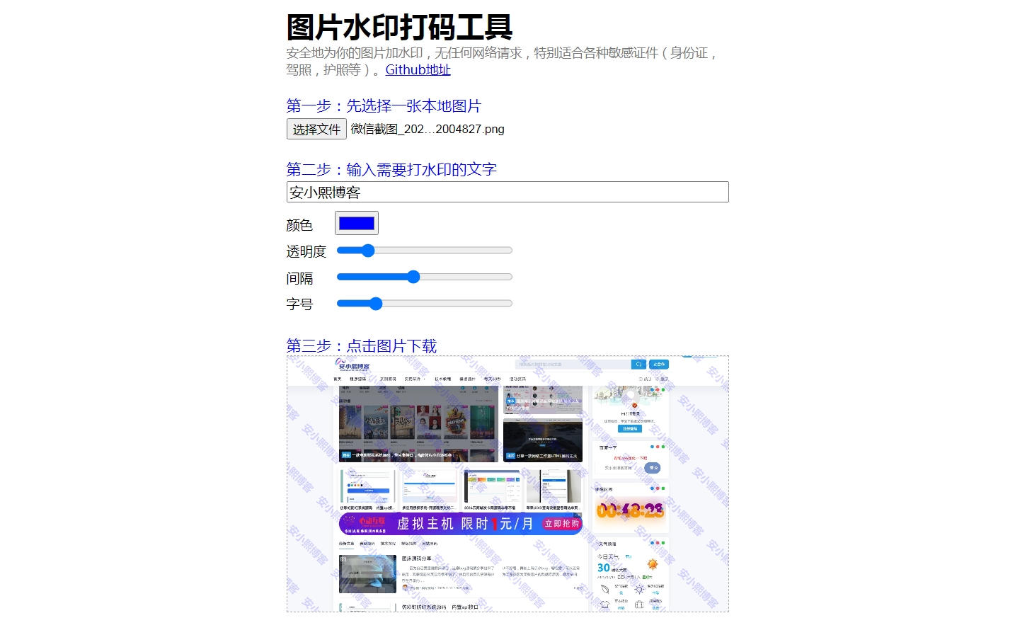 
图片在线加水印网站源码
-安小熙博客
-第1
张图片