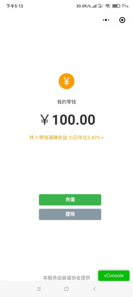 
微信云开发的娱乐小程序充电时余额疯狂涨钱模拟器
-安小熙博客
-第1
张图片