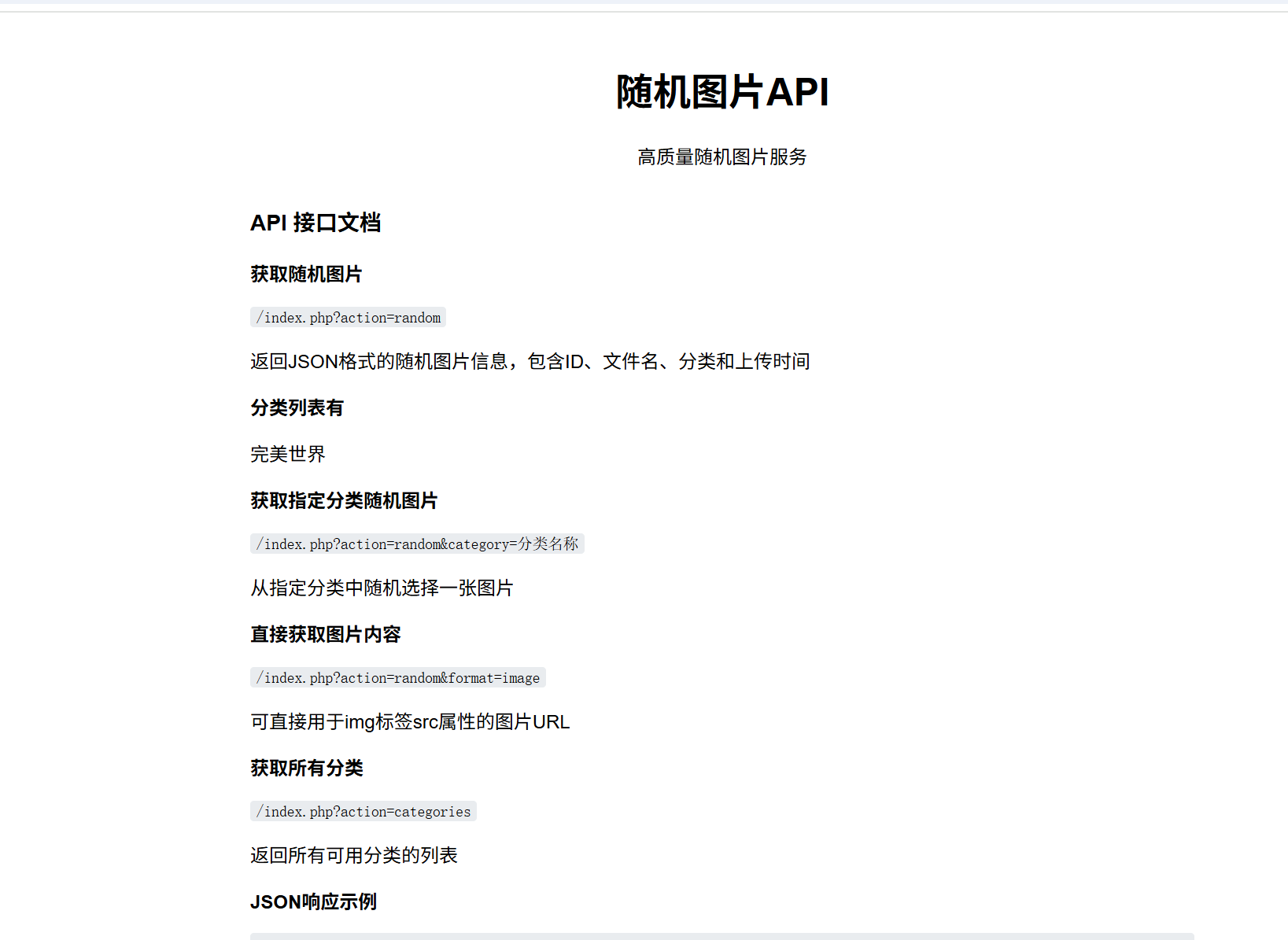 
随机图片api系统源码
-安小熙博客
-第2
张图片