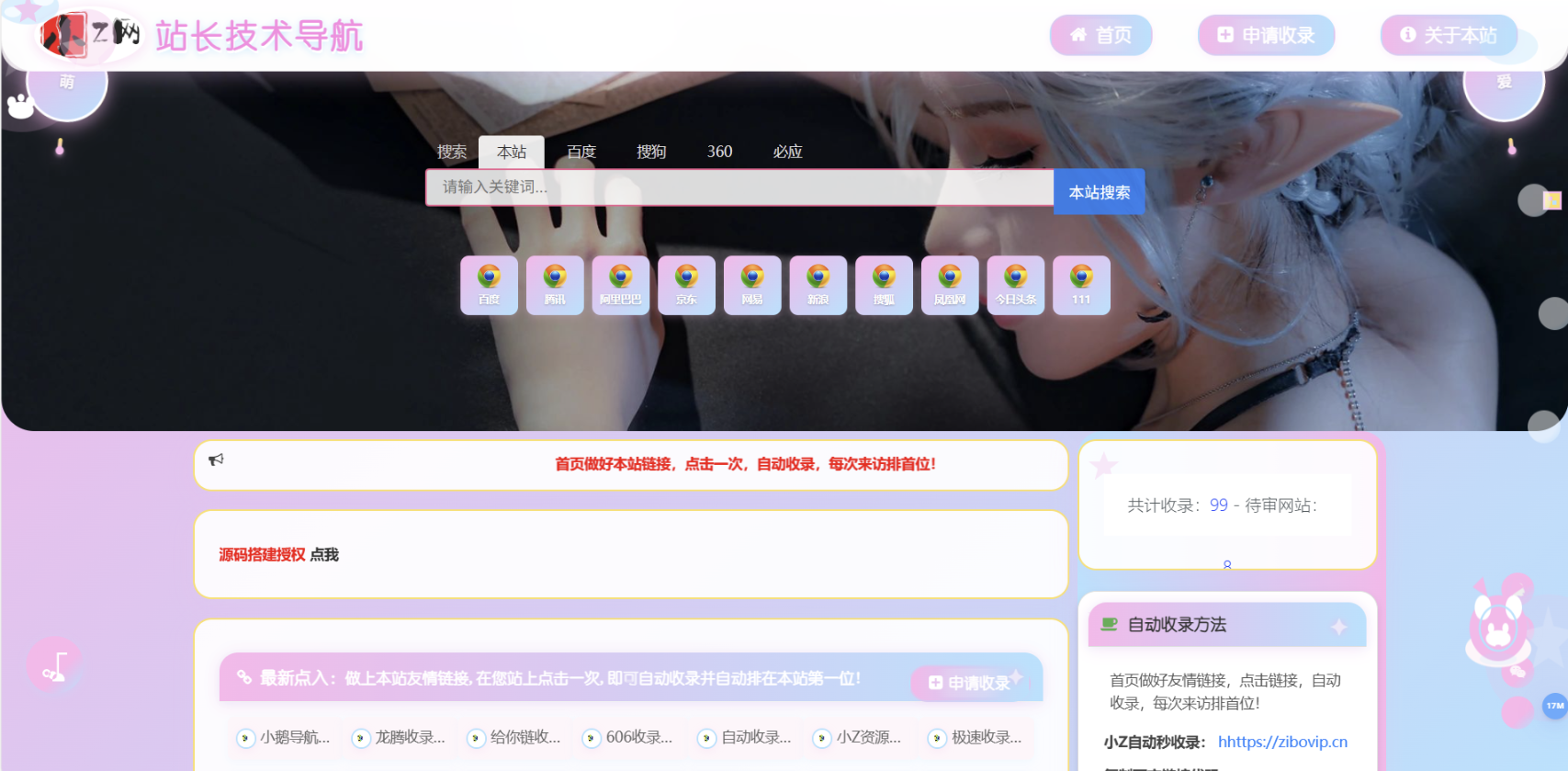 
二次元风格导航网站【修改版】
-安小熙博客
-第2
张图片
