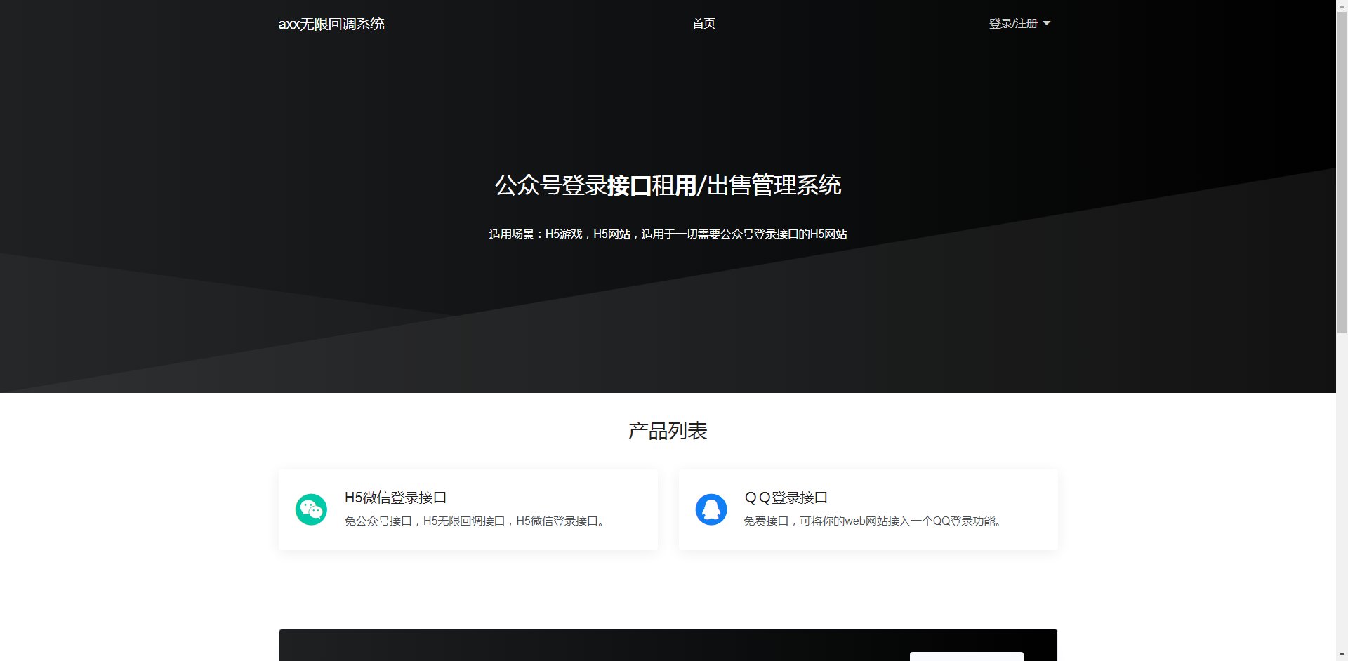 
公众号无限回调系统-去后门修复版
-安小熙博客
-第1
张图片