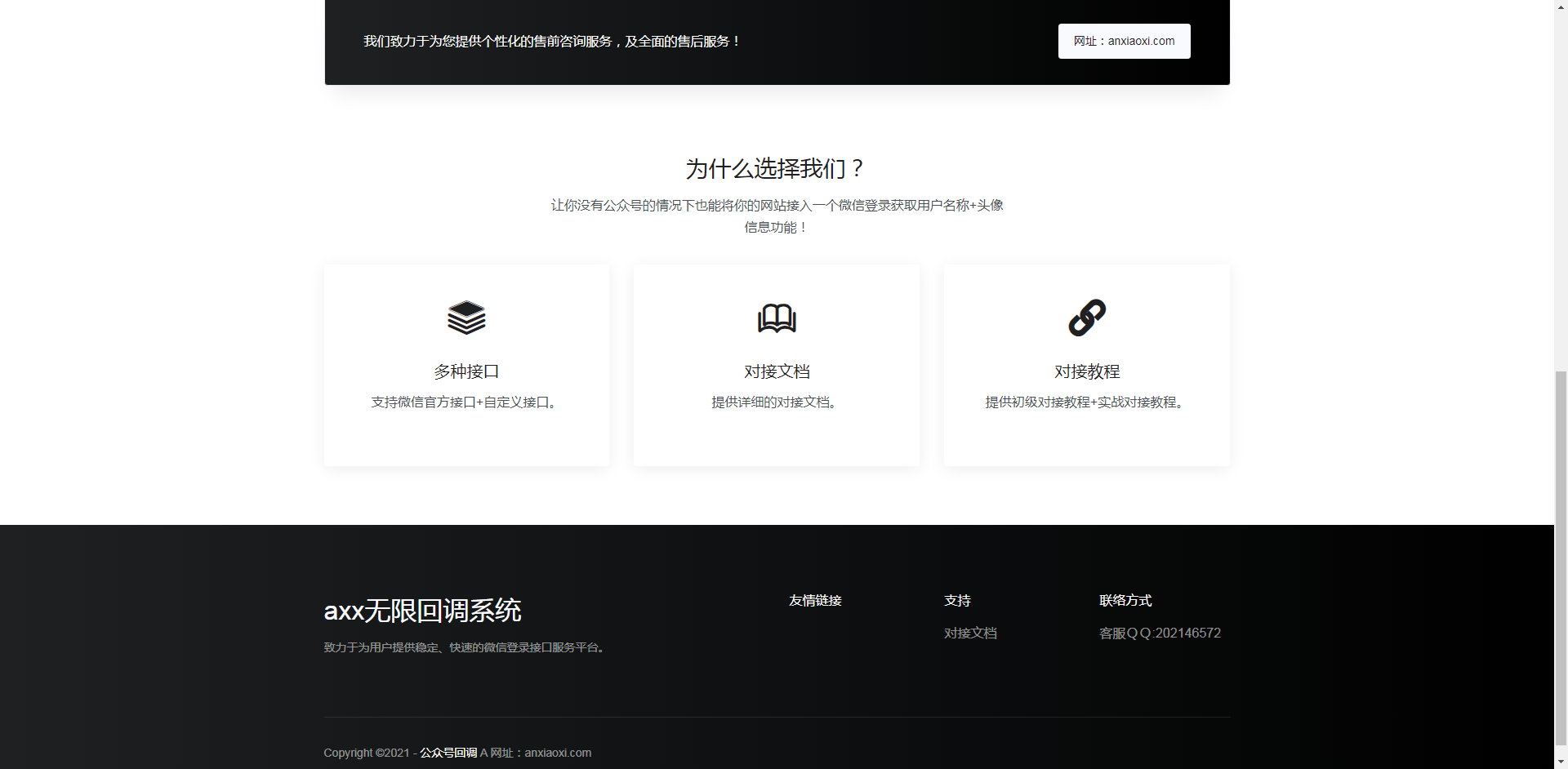
公众号无限回调系统-去后门修复版
-安小熙博客
-第2
张图片
