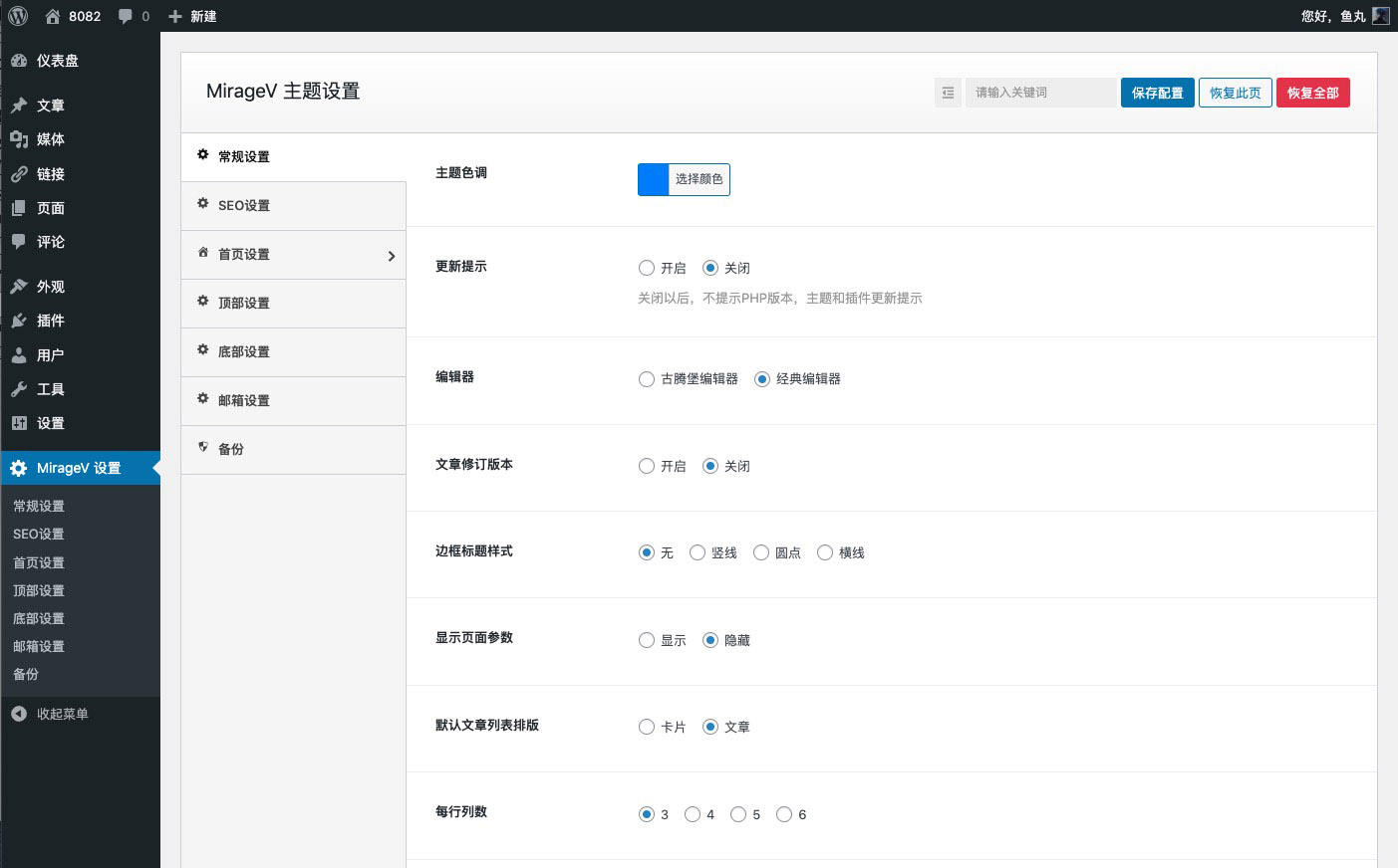 
MirageV资讯类个人博客主题源码/WordPress主题/全开源
-安小熙博客
-第2
张图片